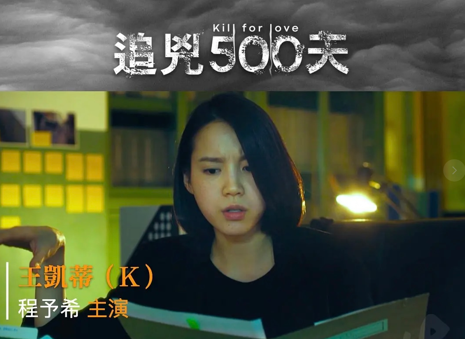 追兇500天 劇照
